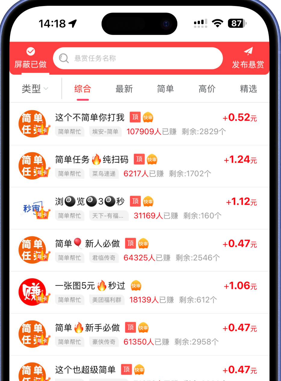 趣闲赚APP演示图